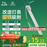FSL佛山照明led灯条灯盘吸顶灯灯芯替换H管白光17W （可并联）