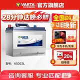 瓦尔塔（VARTA）汽车电瓶蓄电池 蓝标65D23L 现代途胜卡罗拉丰田起亚以旧换新