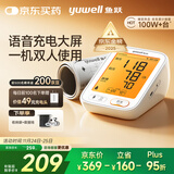 鱼跃（Yuwell）行业爆款电子血压计家用血压仪医用高精准血压测量仪器老人680AR