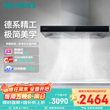 西门子（SIEMENS）【德系品质】欧式 吸抽油烟机  大吸力顶吸  家用可组烟灶套装 国家补贴LC46RA955W