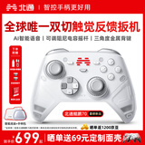 北通鲲鹏70精英无线游戏手柄AI智控自适应双切扳机摇杆xbox电脑PC蓝牙NS体感steam电视switch2宝可梦ZA