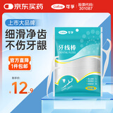 可孚 牙线超细家庭装牙线棒袋装家用牙签线剔牙儿童成人便携式 100支/袋*2