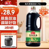 海天 蒸鱼豉油1.75L  酿造酱油 【蒸鱼搭档】 家用调味品凉拌