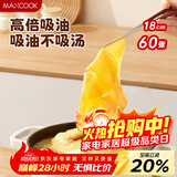 美厨（MAXCOOK）吸油纸食物专用厨房食品汤用煲汤滤油纸18cm60张 MCPJ9610