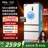 TCL大无界462升T9 Pro法式多门四开门58cm超薄零嵌入式双系统双循环 家用电冰箱 一级能效 以旧换新 R462T9-DQS韵律白