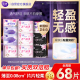 洁婷日夜用卫生巾组合樱花双U姨妈巾68片京东自营官方旗舰