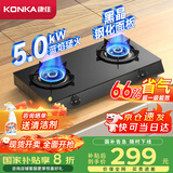 康佳（KONKA）燃气灶煤气灶台式双灶家用 5.0kW液化气66%高热效率双灶具 黑色玻璃面板灶台 JZY-T526Y（液化气）