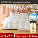 水星家纺羽绒被95%白鹅绒被子冬季加厚春秋被芯单人羽绒被150×210cm-340g