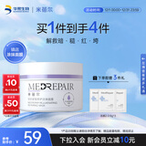 米蓓尔（MedRepair）敏感肌救急蓝绷带面膜2.0舒缓修护紧致补水涂抹面膜50g旅行装