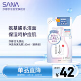 莎娜SANA 豆乳美肌净透泡沫洗颜180ml(替换装)