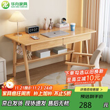 华舟实木书桌简约小户型家用写字桌台式电脑桌卧室学习桌 1.2米原木色