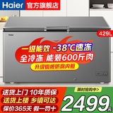 海尔冰柜家用全冷冻柜300升一级能效省电节能超低温小型商用大容量200升左右100升冷藏顶开门冷柜单温 429升 【内胆升级】零下38度