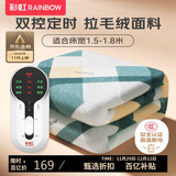 彩虹【高温断电】双人定时双温双控除螨拉毛绒电热毯电褥子1.8*1.5米