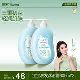 启初宝宝婴幼儿童洗发水沐浴露泡泡温和清洁保湿洗沐二合一600ml*2