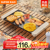 苏泊尔（SUPOR）多功能锅 烤肉锅电烤盘 电烧烤炉 电烤炉 电烧烤盘 烤串烤肉一体大烤盘GJ4025P806国家补贴
