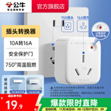 公牛插座转换器插头 无线插排usb  多功能插座/一转多保护门/ 扩展转换器 /适用于卧室厨房 【10A转16A】插头转换器 GN-901T