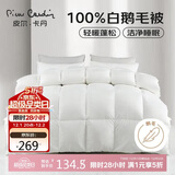 皮尔卡丹 暖绒抗菌 100%羽毛被加厚被子 双人冬被 6斤 200*230cm 白色