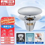 潜水艇（Submarine）CQ-9铜镀铬面盆弹跳下水器洗手盆漏水塞子过滤头发杂物 大蘑菇头