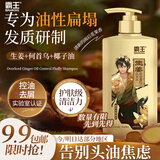 霸王生姜洗发水男女士去屑止痒控油控油持久蓬松洗发露洗头膏600ml