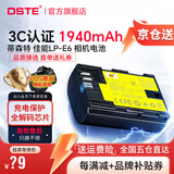 蒂森特（dste）佳能 60d 70D 80D 5Diii 7D ii 5D2 5D4 90D 6D2 一代  单反相机 LP-E6 备用 电池 经典版【3C认证】电池一块