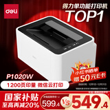 得力（deli）P1020W激光打印机家用办公 微信远程打印手机无线打印电脑打印 学生错题家庭作业打印 激光打印机