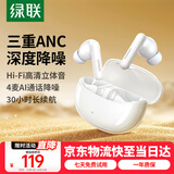 绿联HiTuneT3 pro 蓝牙耳机 ANC主动降噪无线入耳式音乐耳机游戏耳机适用于华为苹果小米白