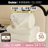 多喜爱拉链款子母被 50%大豆纤维二合一加厚被芯约11斤1.8米床229*230cm