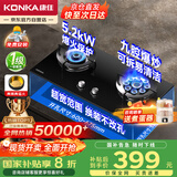 康佳（KONKA）【国家补贴】燃气灶煤气灶双灶具 5.2kW九孔鸳鸯火台式嵌入式 钢化玻璃灶台 JZT-B900Y（天然气）