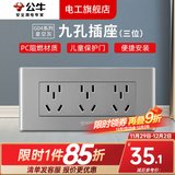 公牛插座118型开关插座五孔面板墙壁六孔9九孔12孔十二孔多孔 G04灰色九孔