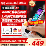有道词典笔A7Pro 【15天试用】英语点读笔A7翻译笔电子英汉辞典小学到高中生扫描单词学习笔 【基础款】有道词典笔A7 32GB 3.48英寸屏