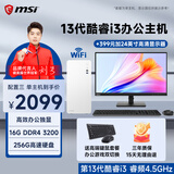 微星13代酷睿i3 12100升13100F办公独显迷你办公设计商用家用台式电脑游戏主机全套整机DIY组装机 13代酷睿i3丨16+256G丨WiFi蓝牙