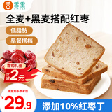 舌里 红枣全麦面包1000g低脂黑麦早餐健身代餐粗粮充饥吐司休闲零食
