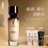 圣罗兰（YSL）女神粉底液BR20自然白皙干皮滋润持妆防晒生日礼物送女友圣诞礼物