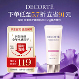 黛珂多重亮护素颜乳霜35g#10玫瑰色防晒隔离遮瑕户外化妆品 生日礼物