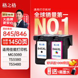 格之格845墨盒 适用佳能墨盒845 846 mg3080墨盒 ts3380 ts3480 mg2580s ts3180 mg2400墨盒可加墨黑彩套装
