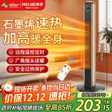 美菱（MeiLing）取暖器家用电暖气/电暖器/浴室速热立式热风遥控版暖风机MDNQ200-CR