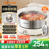 九阳（Joyoung）0涂层秒涮电火锅火锅专用锅电锅家用4-8人不粘分体式可拆洗多功能电蒸锅不锈钢电煮锅6L火锅锅GN64