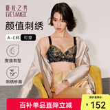 夏.娃.之.秀内衣女文胸刺绣收副乳上魔力聚拢塑形小胸显大软支撑调整胸罩礼物 黑色 80C /36C薄杯