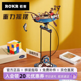若客（ROKR）重力摇摆·远航钓手 创意动态桌面摆件diy手工礼物积木拼装模型