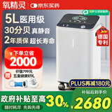 氧精灵5L升医用制氧机家用吸氧机老人专用便携式家庭氧气机国家补贴513W