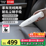 松下（Panasonic）车载吸尘器手持式无线吸尘机家用小型除尘器缝隙死角专用低轻音大吸力H6H 珍珠白【无线+15000PA大吸力】H6W