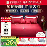 罗莱家纺 结婚四件套红色 纯棉100支贡缎长绒棉床单被套1.8米床