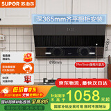苏泊尔（SUPOR）抽吸排油烟机燃气灶家用19m³侧吸式小户型350mm齐平橱柜 烟灶套装DJ13S+DB19S液化气[套装商品]