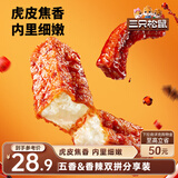 三只松鼠虎皮豆干混合口味400g  休闲零食多口味解馋小吃办公室食品素食