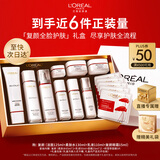 欧莱雅复颜洁面水乳眼霜套装礼盒补水抗皱护肤品化妆品生日礼物