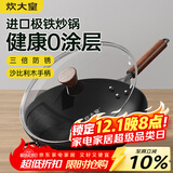 炊大皇铁锅家用无涂层不锈炒锅燃气灶专用炒锅炒菜锅平底锅极铁锅34cm