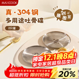 美厨（maxcook）304不锈钢骨碟圆盘子菜盘家用零食吐骨盘食品级渣盘托盘MCWA1699