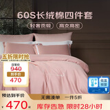 梦洁家纺 60S长绒棉四件套抗菌款 纯棉贡缎素色绣花床单被套 1.8米床 粉
