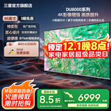 三星（SAMSUNG）新品DU8000系列55/65/75/85/98英寸 98DU9000 平板液晶电视 超薄4K全面屏 AI智能补帧 无开机广告 85英寸 DU8000