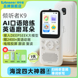 listeneer复读机倾听者K9 雅思KET教材同步课内随身听中考高考磨耳朵听力宝AI智能英语听力学习机 经典白64G